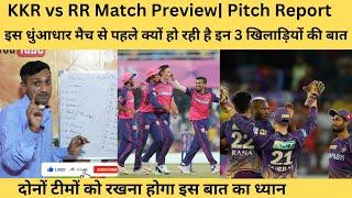 KKR vs RR Match Preview| KKR vs RR Pitch Report| Winning Comparison| Playing 11| Tyagi Sports Talk