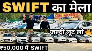 Swift का मेला Cheapest Secondhand Swift Car Mela in Delhi| Used cars For Sale | Old cars