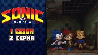 Соник: Энергетический камень / Sonic SatAM  - 1 сезон, 2 серия.