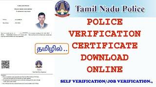 How to download Police Verification Certificate online/Self Verification/Job Verificationcertificate