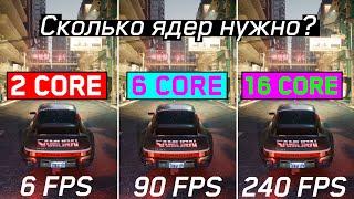 ️CPU: Сколько реально нужно ядер для игр?️