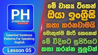 Essential Sentence Patterns For Speaking English | Spoken English Practice Easily