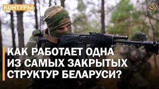 РАБОТА ПОД БОЛЬШИМ СЕКРЕТОМ. Чем занимается военная разведка Беларуси?