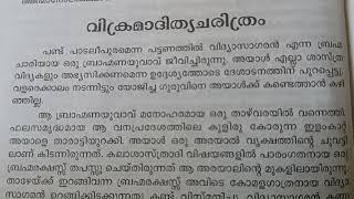 വിക്രമാദിത്യ കഥകൾ# പുസ്തകം# വിക്രമാദിത്യ കഥകൾ#reading # vikramaditya#