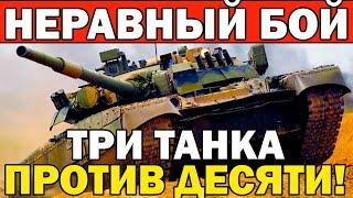 Комбат разгромил противника! Три танка сожгли всю технику врага за одно сражение!