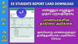 ENNUM EZHUTHUM STUDENTS CCE REPORT CARD DOWNLOAD IN  TNSED SCHOOLS APP | NEW UPDATE