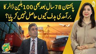 Why has Pakistan still not achieved the $100 billion export target even after 78 years?-Aaj Pakistan