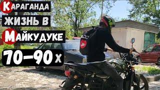 Караганда Жизнь в Майкудуке 70 - 90е  15 микрорайон