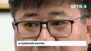 В судейской мантии