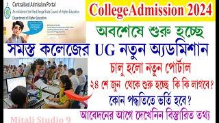 WB College Admission 2024| WB Centralised Admission portal| College Admission Form online apply 2024