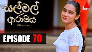 Sal Mal Aramaya (සල් මල් ආරාමය) | Episode 70 | Sirasa TV