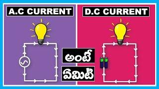 Alternating Current vs Direct Current ll in Telugu ll