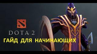 ГАЙД ДОТА 2 САЙЛЕСЕР SILENCER DOTA 2