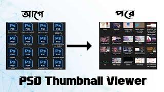 Psd thumbnail viewer software free download | psd viewer || psd show, psd viewer software window 10