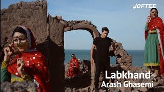Arash Ghasemi - Labkhand (Official Music Video) | آرش قاسمی - لبخند | بندری