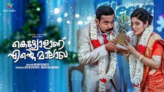 Kettiyolaanu Ente Malakha Malayalam full movie/ Asif Ali
