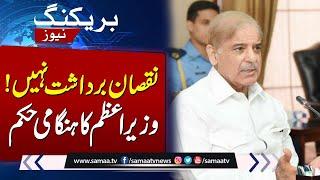 Breaking News: PM Shehbaz Sharif orders immediate closure of PWD | SAMAA TV