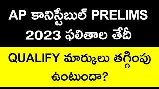 AP Constable Result Date 2023 | Qualify Marks