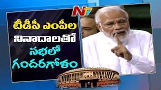 AP TDP MPs Create Ruckus In Lok Sabha | No Confidence Motion Debate