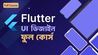 Flutter Bangla Full Tutorial UI Design | ফ্লাটার ফুল কোর্স - UI ডিজাইন