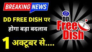 dd free dish new update today | free dish me new channel kaise laye | dth new channel update 2024