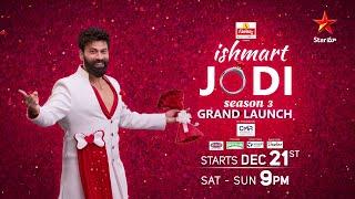 Ishmart Jodi Season 3 | Grand launch ️ | Ohmkar | 21st Dec | Sat-Sun at 9 PM | Star Maa