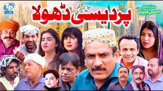 Pardesi Dhola | New Saraiki Movie | Akram Nizami