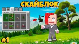 ПРОШЁЛ ВЕСЬ БАТТЛПАСС ПОЛУЧИЛ ДВЕ ПЕРСОНАЛИЗАЦИИ (SkyBlock) #1