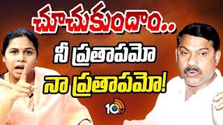 Allagadda Poltics : Bhuma Akhila Priya Vs A.V. Subba Reddy|ఆళ్లగడ్డలో హైటెన్షన్‌ | 10TV