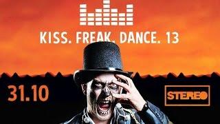 Ночь Рождения KISS FM 13 (Kiss. Freak. Dance) видеотрейлер