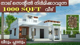 1040 sqft House Plan | House Design Kerala | Kerala Style Modern Home | Low budget |Haneed Anugrahas