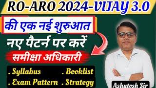 RO-ARO 2024,नए पैटर्न पर PRE + MAINS की सम्पूर्ण तैयारी अब हुई आसान। 140+ #roaro #viralvideo