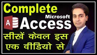 Microsoft Access Full Course In Hindi | Access Tutorial For Beginners In Hindi | Complete Access