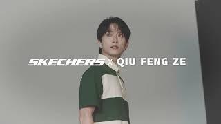 Get to know Skechers with Qiu Feng Ze 