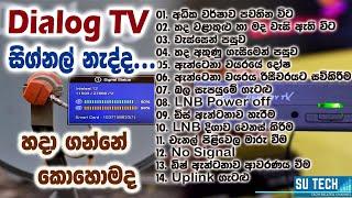 ඩයලොග් ටීවි සිග්නල් නැද්ද,  ඔබම හදා ගන්න. | Dialog TV  No Signal  Fix | Full Guideline