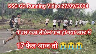 SSC GD Running Video 27/09/2024 ।। आज तो 17 फेल ।। 4 बार रुका लेकिन पास हो गया लास्ट में।।