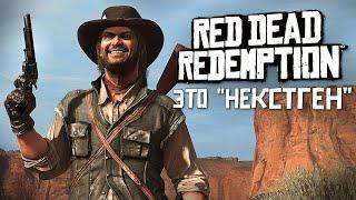 ПРО RED DEAD REDEMPTION НА ПК