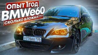BMW 5 e60 | Год владения, стоимость | Стоит ли покупать в 2023?