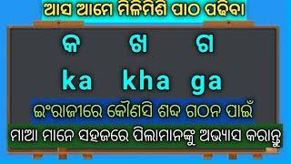 odia typing in English | କ ଖ ଗ ka kha ga gha to english | odia alphabet to English by Rahasa sir