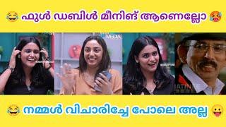 അങ്ങനെ ഒന്നും ചിന്തിക്കാനെ പാടില്ല  | TROLL MALAYALAM | SP TROLL