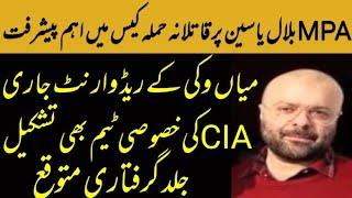 Breaking News ! MPA Bilal Yaseen Per Qatalana Hamlay Ke Master Mind Mian Vicky Ke Red Warrant Jari