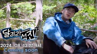 BTS' Jin says 'can't do this anymore' while trying to hike Hallasan in RUN JIN episode 1 teaser