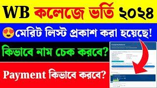 WB College Merit List 2024|West Bengal Centralised Admission Merit List 2024|