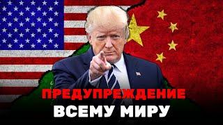 УГРОЗА ТРАМПА: Что будет странам при ОТКАЗЕ от ДОЛЛАРА?