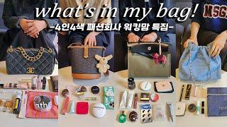 폭풍공감 패션회사 40대 왓츠인마이백 #왓츠인마이백 #명품 #hermes #chanel #bottegaveneta #chanelbeauty