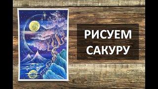 КАК НАРИСОВАТЬ САКУРУ АКРИЛОМ. ОЧЕНЬ ПРОСТАЯ КАРТИНА СВОИМИ РУКАМИ ДЛЯ НАЧИНАЮЩИХ