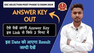 SSC Selection Post Phase-12 Answer Key 2024 Kaise Dekhe|SSC Selection Post Phase-12 Result Date 2024