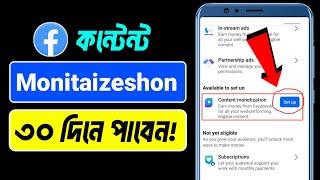 Facebook Content Monetization Tools | যেভাবে সবাই পাবেন!