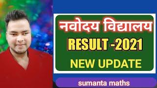 navodaya result 2021 class 6| jnvst result new update|navodaya cut off marks 2021| sumanta sir