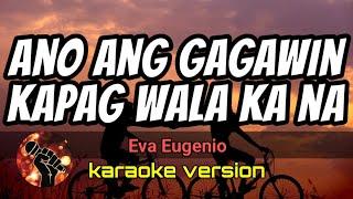 ANO ANG GAGAWIN KAPAG WALA KA NA - EVA EUGENIO (karaoke version)